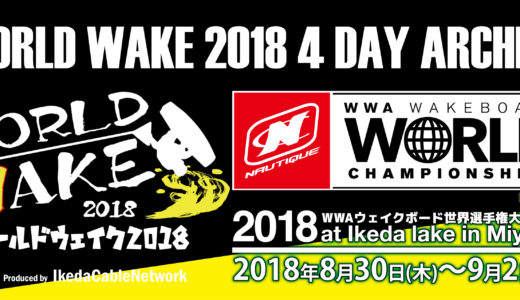 WORLD WAKE 2018 ARCHIVE　ワールドウェイク2018アーカイブ