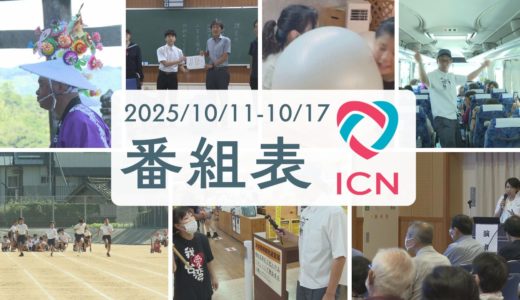 10/11(土)～10/17(金)　番組表