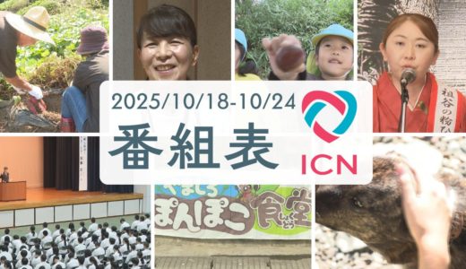 10/18(土)～10/24(金)　番組表