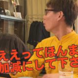 俺たちのみよし飯＃32阿波ジビエと海鮮の創作料理を堪能せよ！