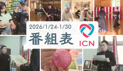 1/24(土)～1/30(金)　番組表